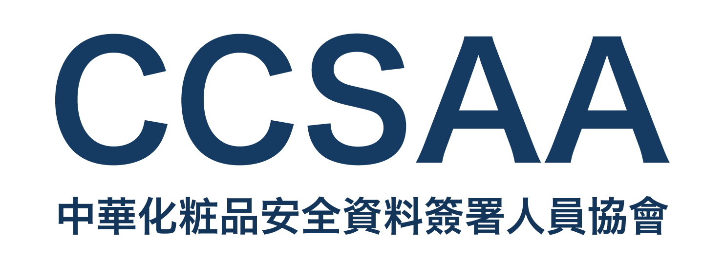 CCSAA中華化粧品安全資料簽署人員協會